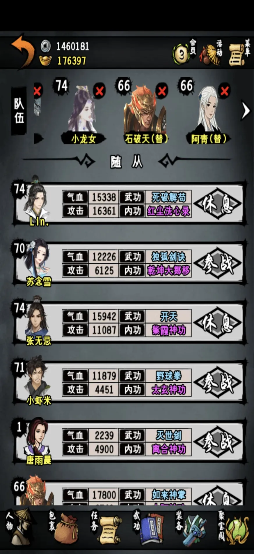 江湖风云录修改版-語林资源网